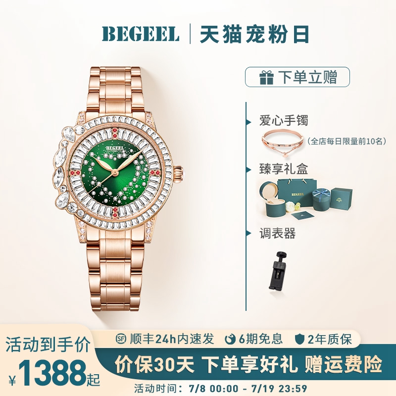 宾爵真红宝石女表防水自动机械表