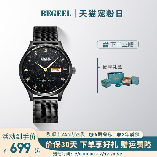 宾爵男士手表时尚星空机械表