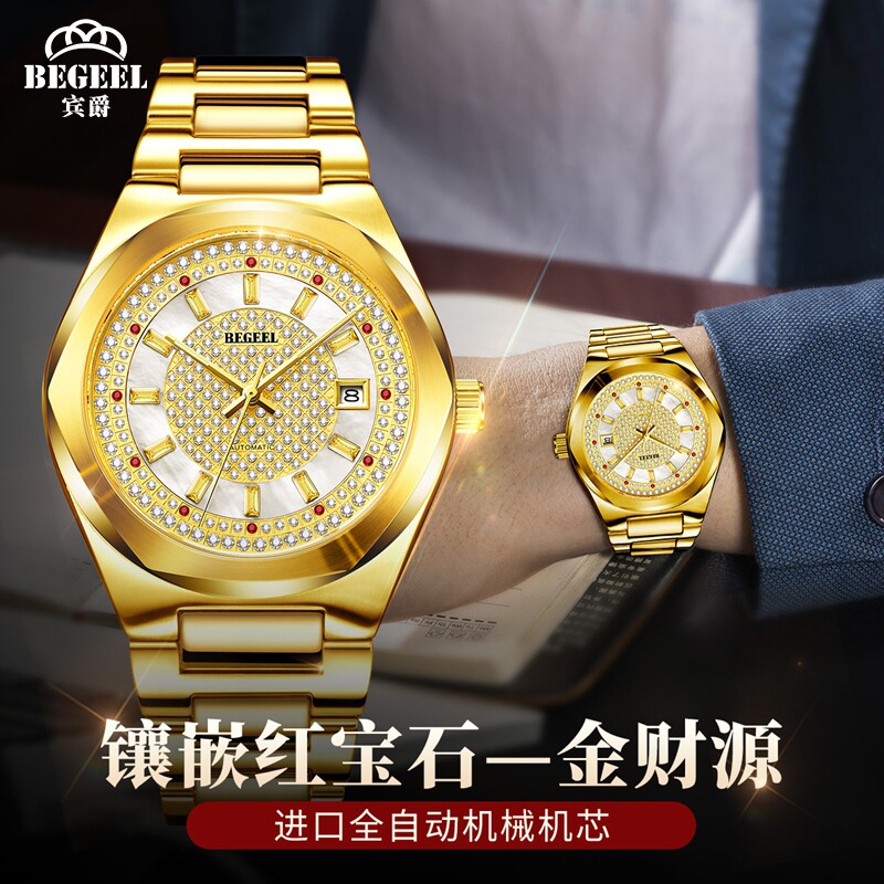 宾爵真红宝石金表男全自动机械表防水夜光手表男奢华气质时尚腕表