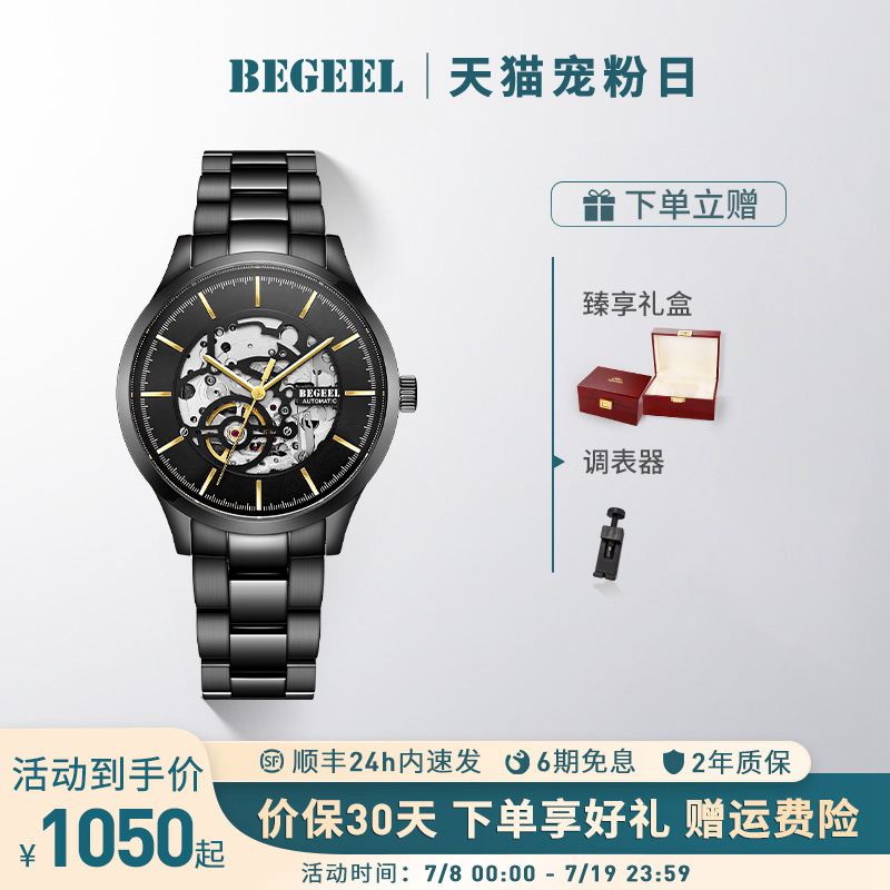 宾爵男士手表镂空自动机械表