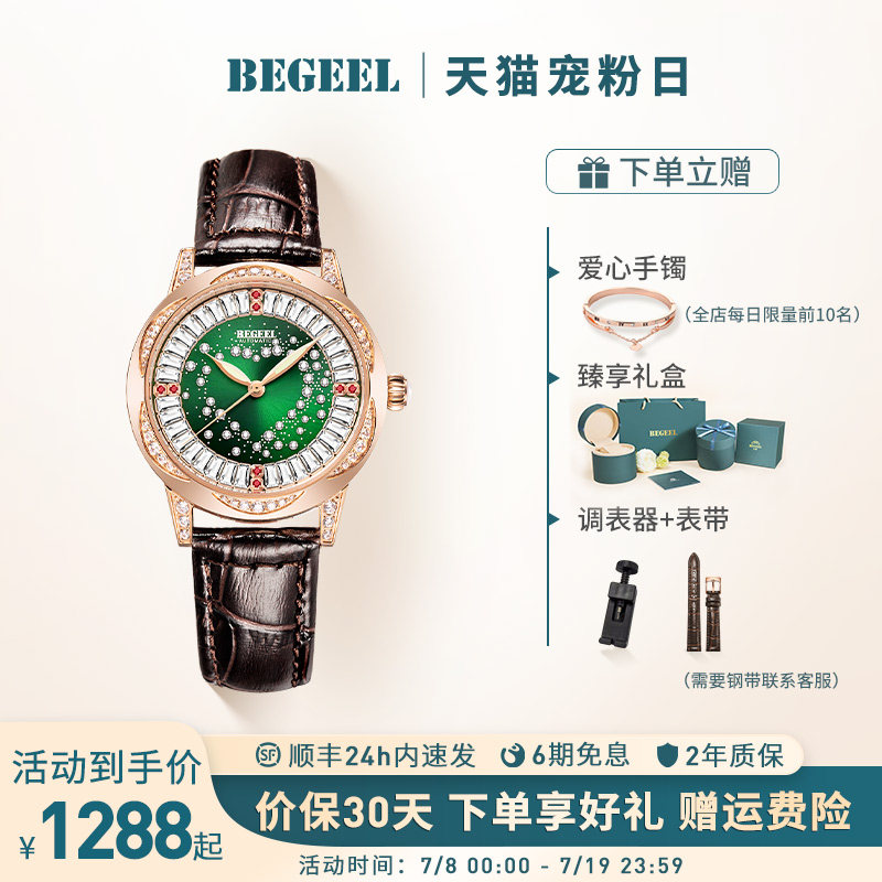 宾爵红宝石腕表女自动机械表图片
