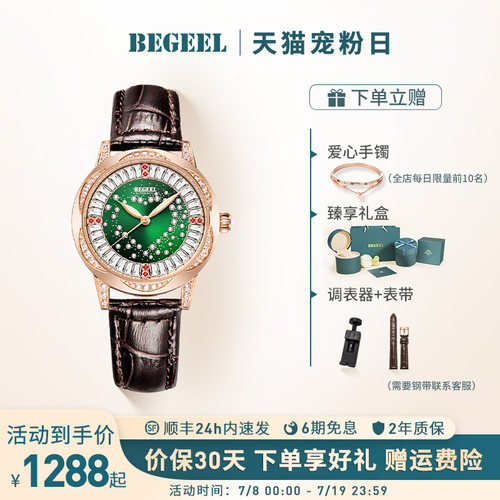 宾爵红宝石腕表女自动机械表