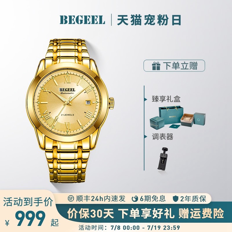 宾爵金表商务男士手表防水夜光全自动机械表气质时尚腕表送男友