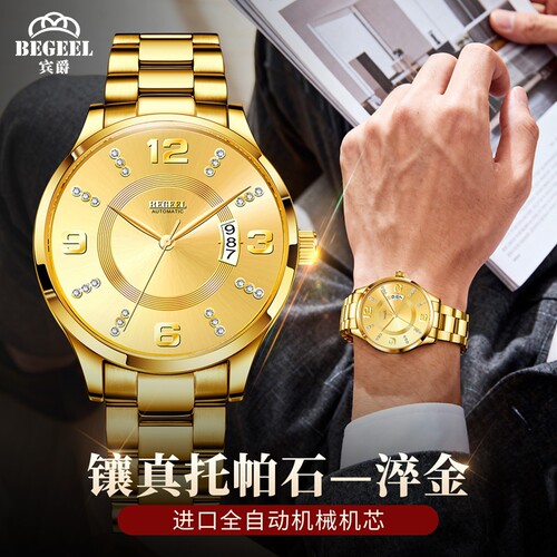 宾爵真金托帕石男士全自动机械手表进口机芯高级商务防水日历手表