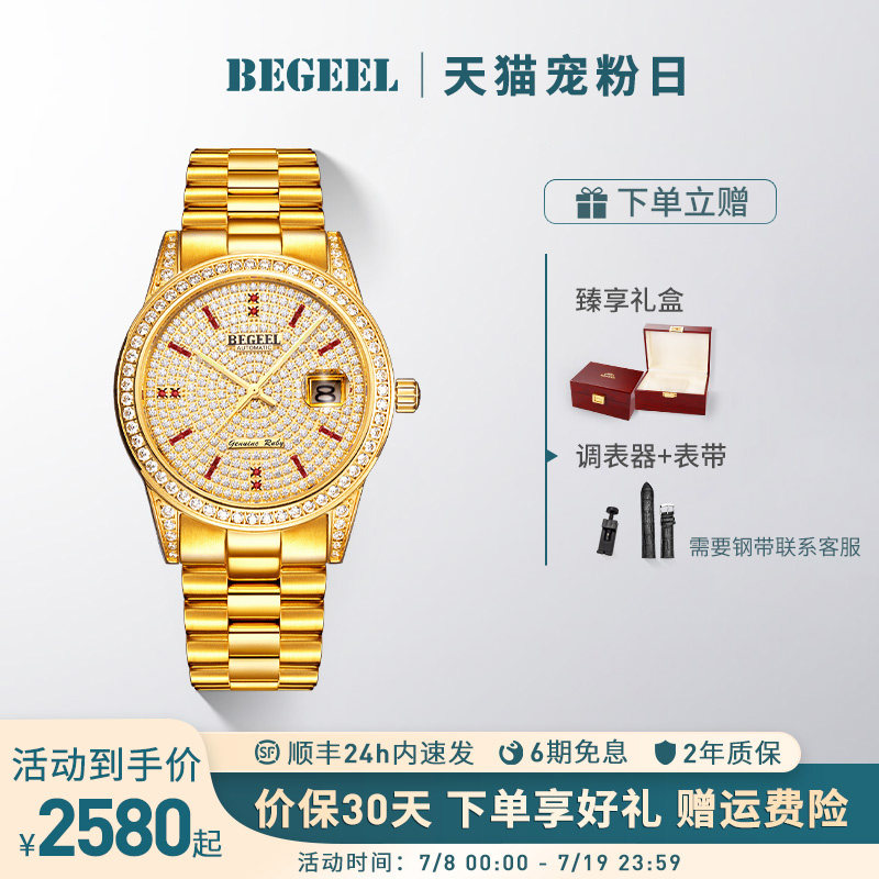 宾爵红宝石金表男防水自动机械表瑞士进口机芯商务腕表高级满天星