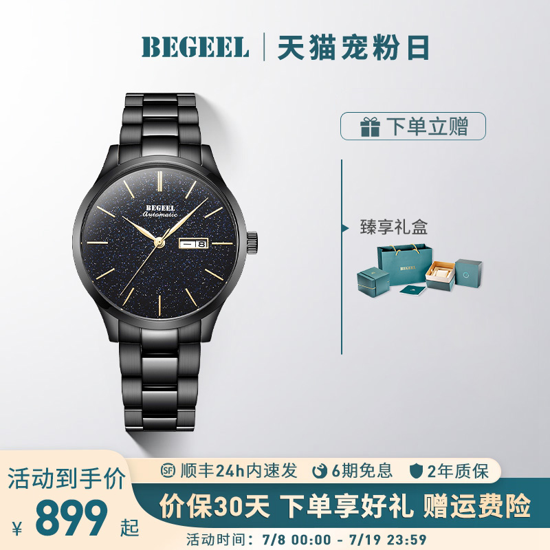 宾爵星空男表双日历防水机械表