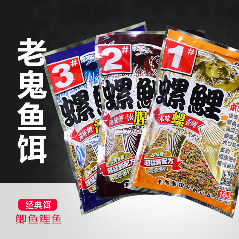 鱼饵饵料螺鲤1号3号本味浓腥酒味螺鲤2号野钓大鲤鱼饵料三合一鲤