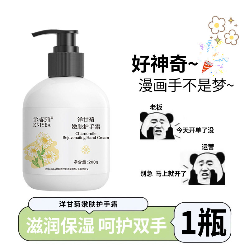 【自家】洋甘菊200ml护手霜 滋润保湿补水秋冬不油腻家庭
