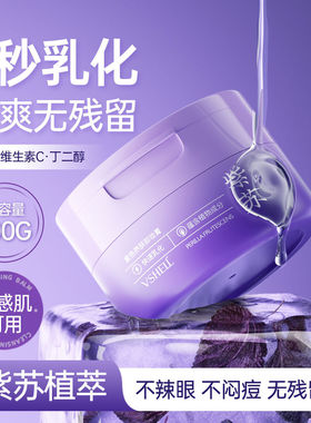 新款推荐植贝紫色养肤卸妆膏 眼唇脸部三合一温和深层清洁不刺激