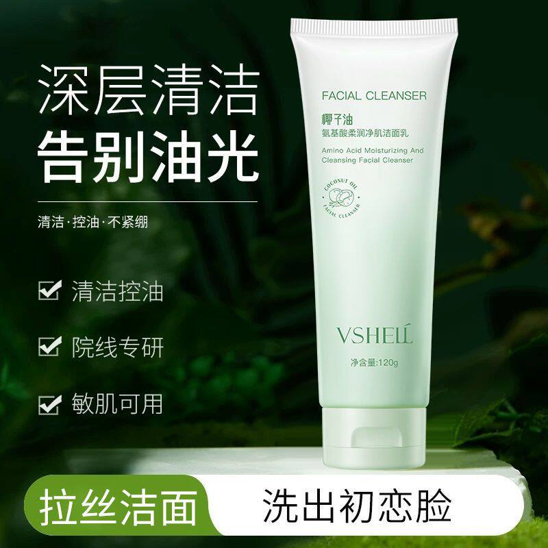 新款推荐植贝氨基酸柔润净肌洁面乳 椰子油温和清洁保湿洗卸