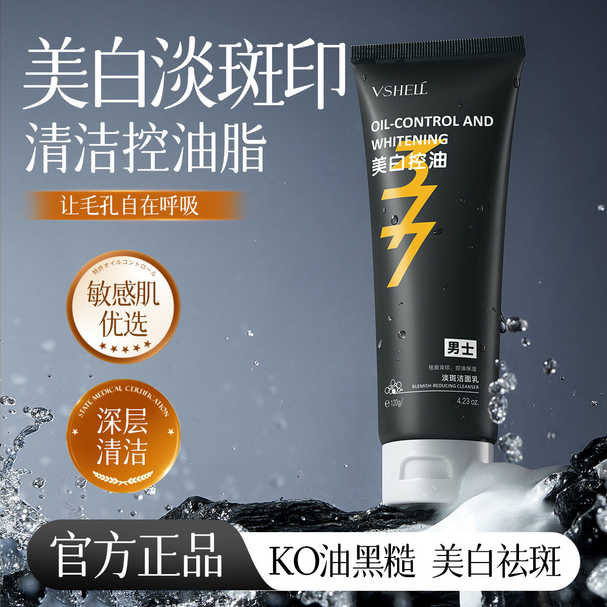 新款推荐植贝养肤美白淡斑洁面乳 男士温和控油清洁洗面奶