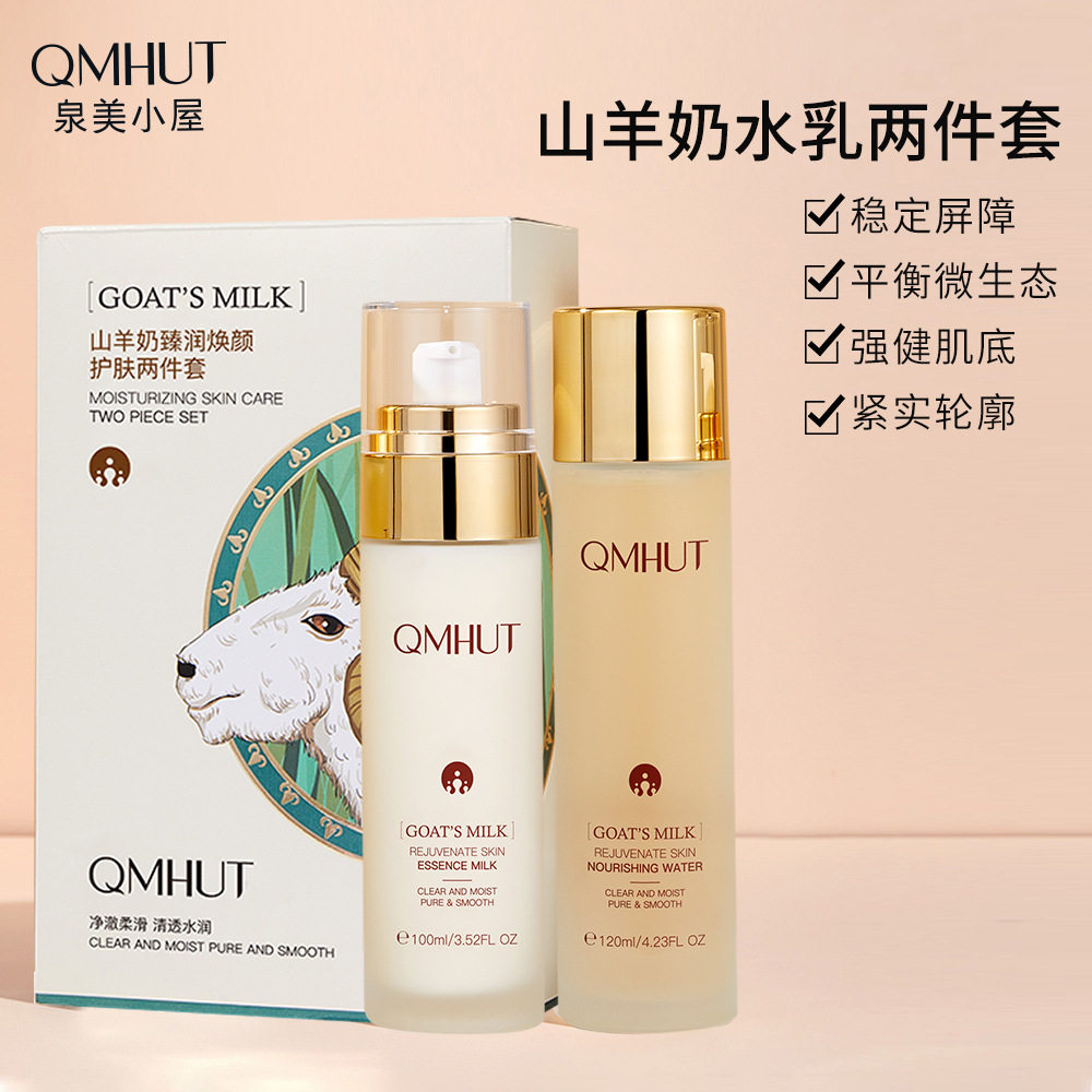 新款推荐泉美小屋山羊奶焕颜两件套 夏日补水保湿嫩肤爽肤水乳套