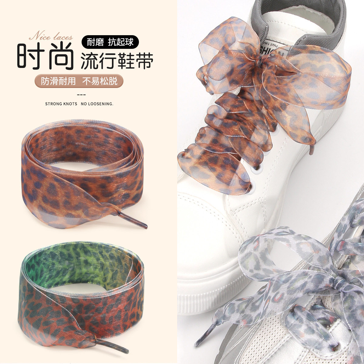 豹纹雪纱宽欧根纱蕾丝网纱鞋绳适配德训鞋休闲鞋女个性渐变鞋带