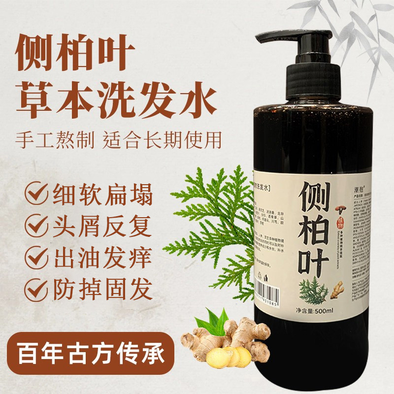 侧柏叶洗发水去屑止痒控油生姜固发生发纯草本洗发水排行榜第一名