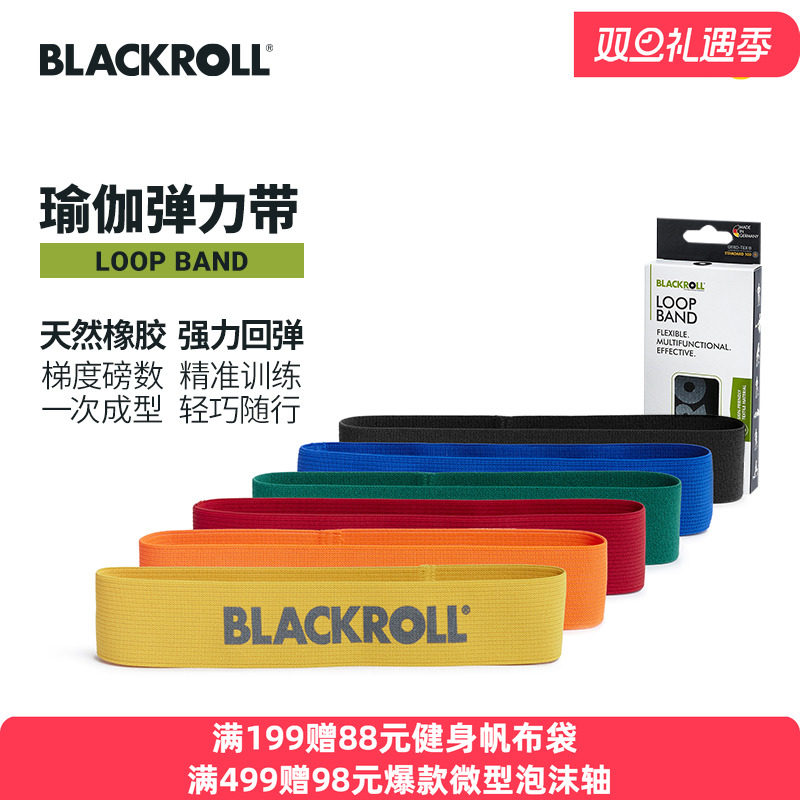 blackroll弹力带瑜伽拉力绳翘臀