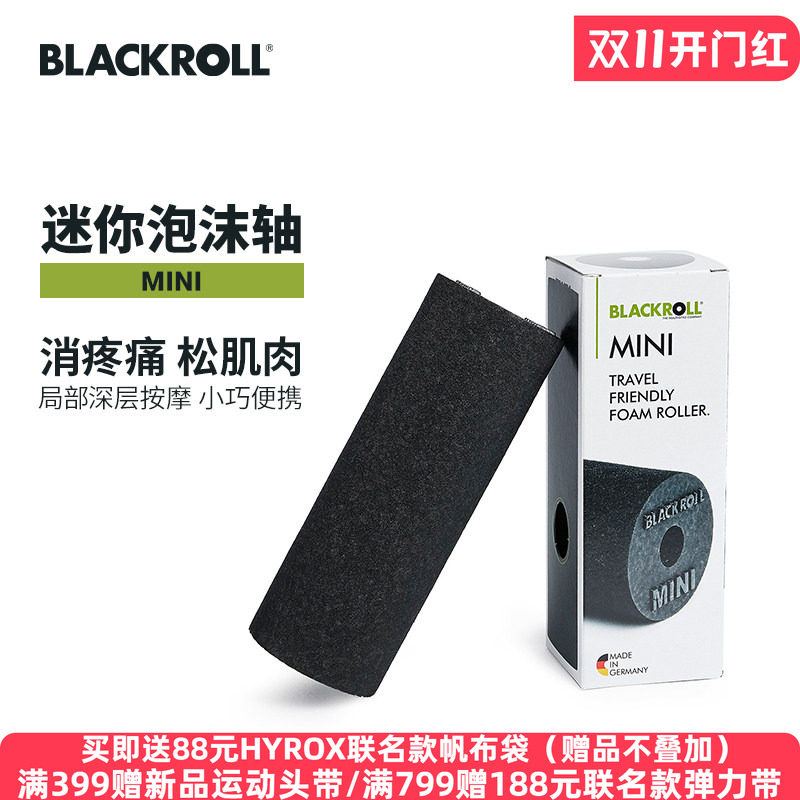 BLACKROLL德国进口mini泡沫轴肌肉放松滚轴按摩健身瑜伽柱轻滚筒