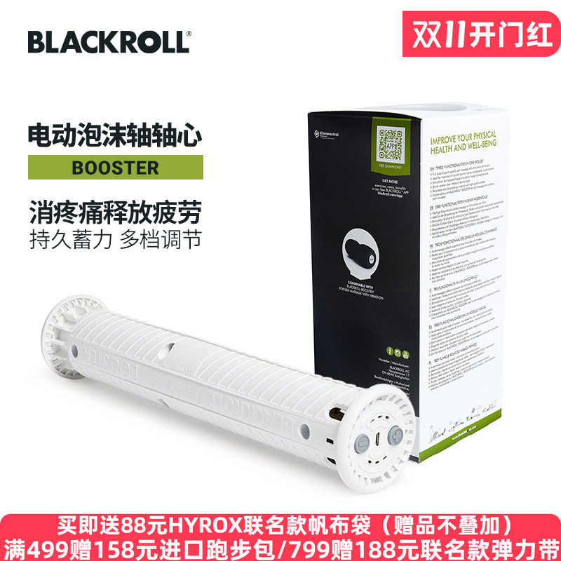 德国BLACKROLL电动轴心震动泡沫滚轴肌肉放松器专业按摩头多用途