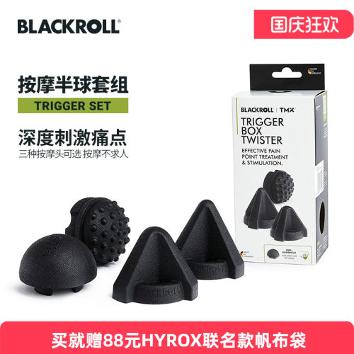 瑜伽筋膜按摩球BlackRoll德国造
