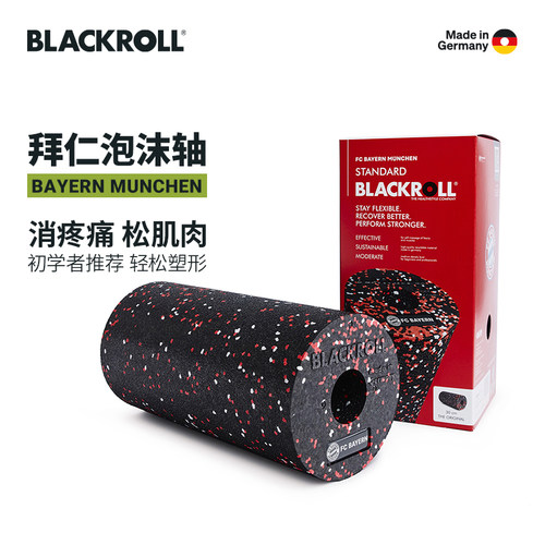 BlackRoll泡沫轴德国足球俱乐部