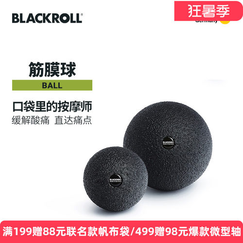 BLACKROLL筋膜球瑜伽按摩健身肌肉放松足底手腕恢复训练手抓球 - 封面