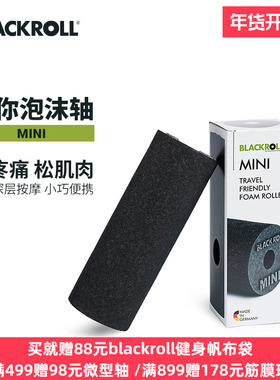 BLACKROLL德国进口mini泡沫轴肌肉放松滚轴按摩健身瑜伽柱轻滚筒