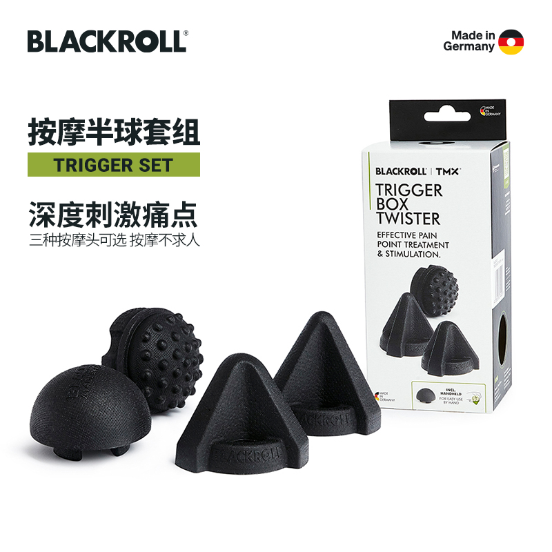 瑜伽筋膜按摩球BlackRoll德国造