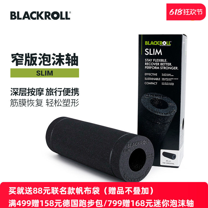 blackroll德国进口slim泡沫轴肌肉放松滚轴按摩健身瑜伽滚筒便携