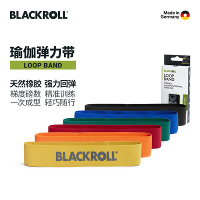 blackroll弹力带瑜伽拉力绳翘臀