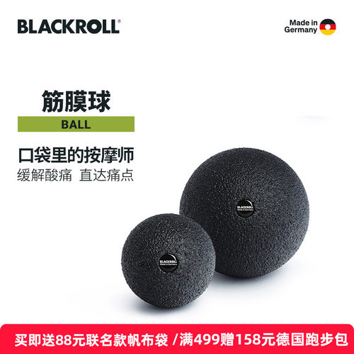blackroll筋膜球瑜伽肌肉放松