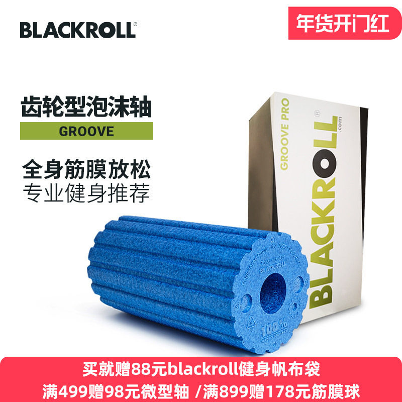 BLACKROLL德国进口齿轮泡沫轴专业瑜伽健身深层肌肉筋膜放松滚轴,运动/瑜伽/健身/球迷用品,泡沫轴,淘宝优惠券,粉丝福利购,淘宝优惠卷