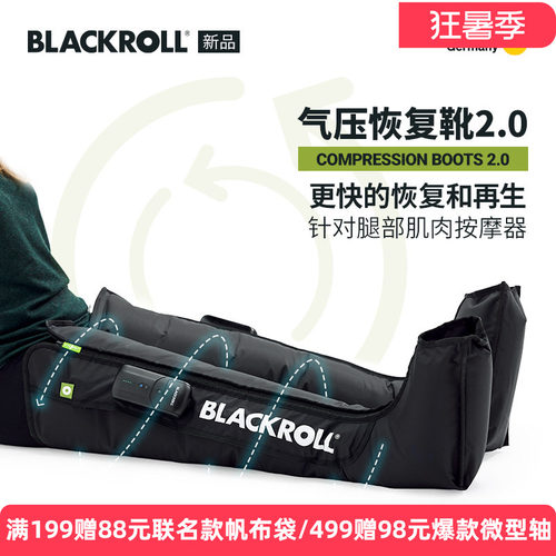 德国BLACKROLL腿部肌肉按摩仪器