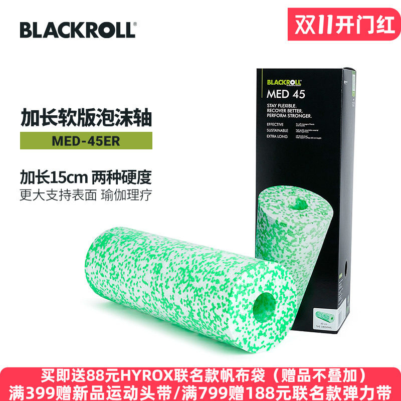 BLACKROLL德国进口软版加长泡沫轴放松肌肉泡沫滚轴健身筋膜按摩