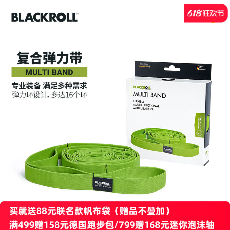 BLACKROLL德国进口复合弹力带瑜伽健身专业拉力长绳多功能训练带