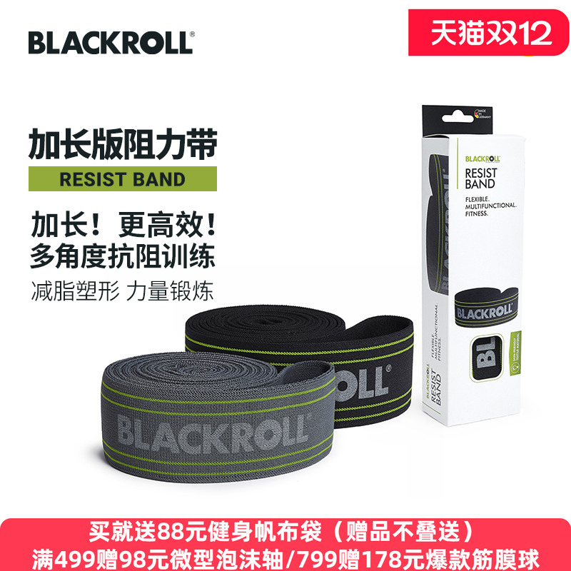 德国进口加长版阻力带