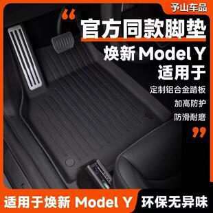 适用于特斯拉焕新版modelY全TPE注塑脚垫汽车脚垫前舱后舱垫护板
