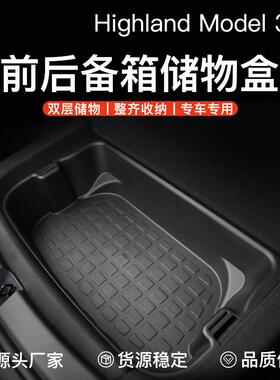 适用焕新版特斯拉Model3/Y前备箱储物盒尾箱下层收纳后备箱储物盒