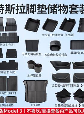 适用焕新版特斯拉Model3Y后备箱垫TPE前后尾厢垫内饰改装脚垫套装