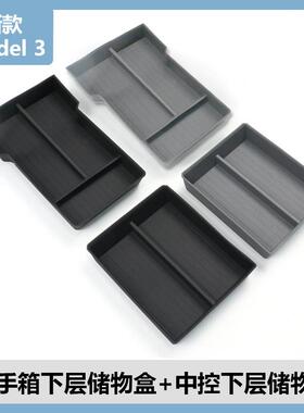 适用于特斯拉焕新版model3Highland扶手箱中控下层储物盒改装配件
