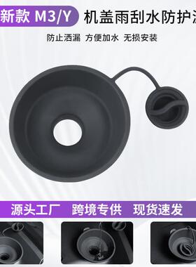 适用于特斯拉玻璃水漏斗Model3/Y加注漏斗器雨刷水壶改装配件批发