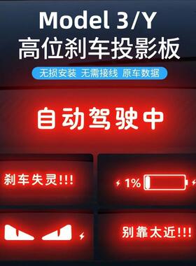 适用特斯拉焕新版Model3/Y汽车高位刹车灯投影板装饰尾灯个性贴纸