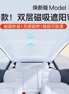 适用焕新版特斯拉Model3/Y/YL天窗遮阳帘分体磁吸防晒帘车顶隔热