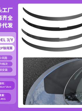 跨境适用于特斯拉尾翼焕新Model3/Y通用P版尾翼高性能扰流板批发