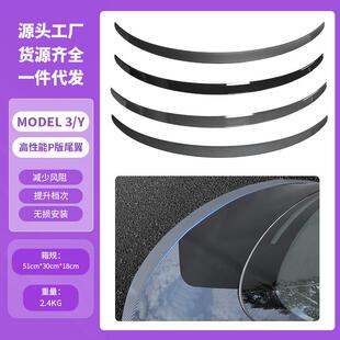 跨境适用于特斯拉尾翼焕新Model3/Y通用P版尾翼高性能扰流板批发