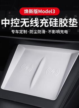 适用于Tesla特斯拉Model3无线充电防滑垫中控专用硅胶垫改装