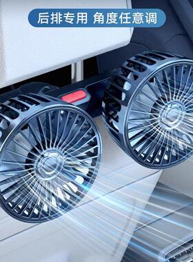 汽车用品车载风扇强力12V24VUSB接口双头电风扇通用汽车后排椅背