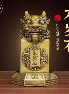 黄铜太岁石12生肖通用摆件天官赐福金属装饰工艺品吉祥物