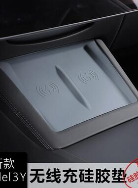 适用25款特斯拉焕新Model3Y中控无线充电硅胶垫车内饰防滑垫