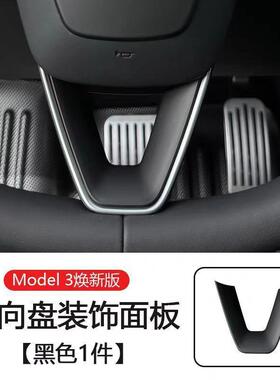 适用于焕新版特斯拉Model3/Y方向盘按键装饰保护贴碳纤纹配件改装