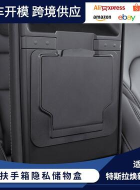 适用特斯拉焕新版Model3/Y中控储物盒三件套扶手箱隐藏收纳丫置物