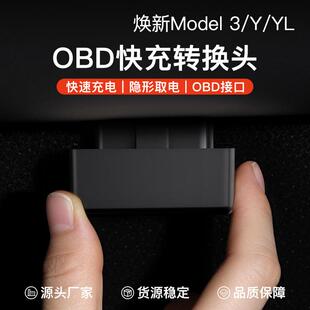 适用焕新版特斯拉model3Y车载OBD充电器快充主驾驶双接口隐藏车充